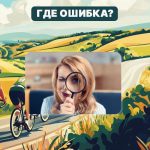 Имате огромен коефициент на интелигентност, ако можете да откриете грешка