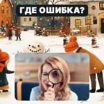 Откриване на груба грешка в снимка за 5 секунди: прост